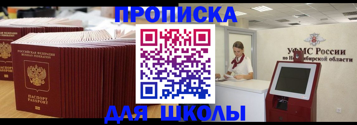 прописка для школы в Мамадыше