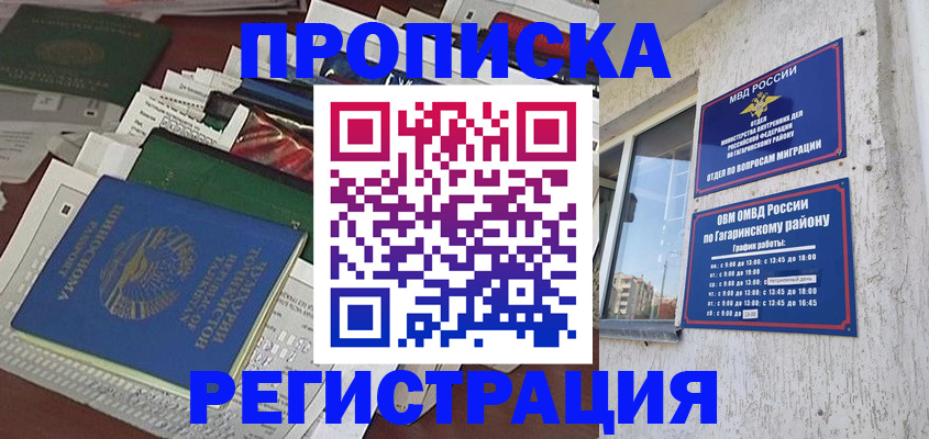 прописка от собственника в Мамадыше