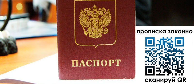 регистрация в Мамадыше прописка в Мамадыше